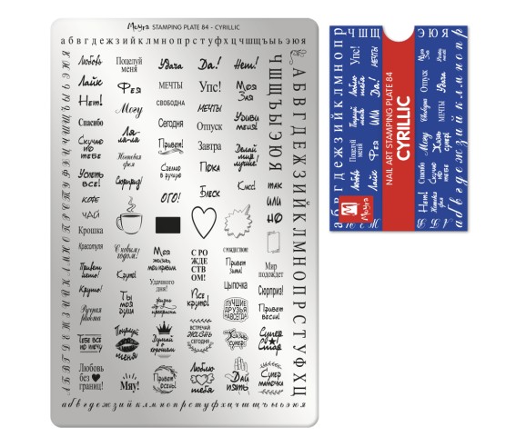 Plaque stamping 84 Moyra Cyrillic